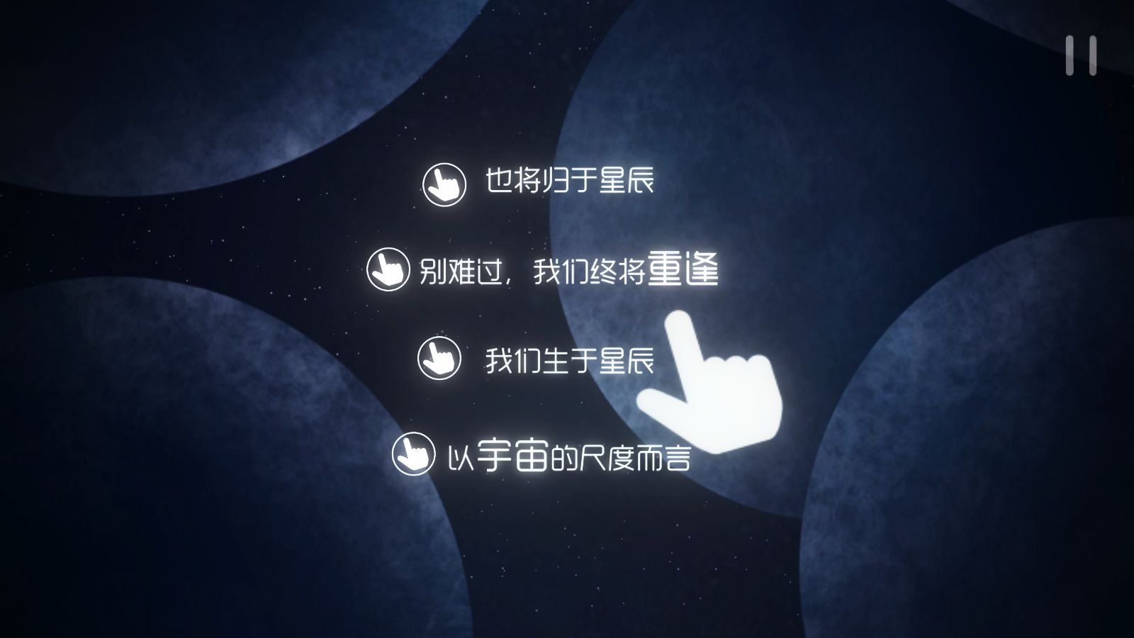 《星遇》一款太空主题的休闲治愈手游