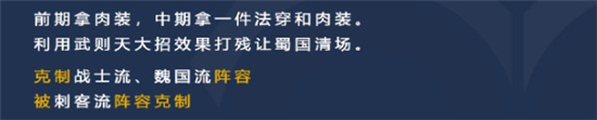 王者荣耀模拟战蜀国法刺阵容上分攻略-最强吃鸡阵容分享