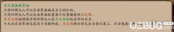 《阴阳师手游》月之陨是什么