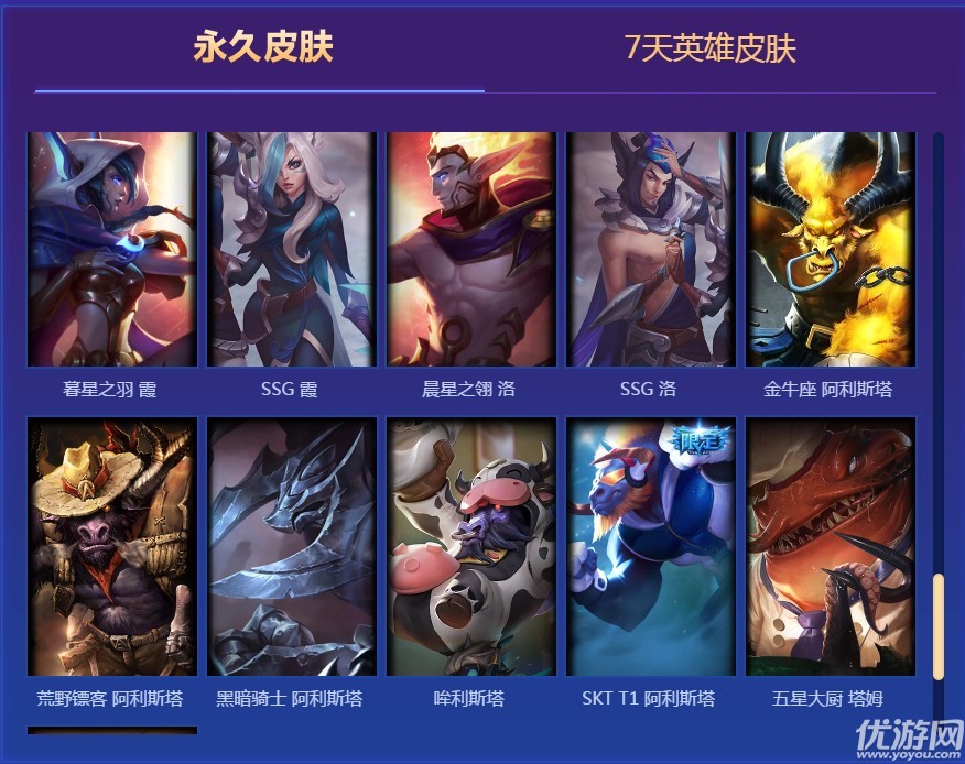 LOL2018年度最佳阵容玩家回馈在哪领-LOL2018年度最佳阵容玩家回馈地址分享