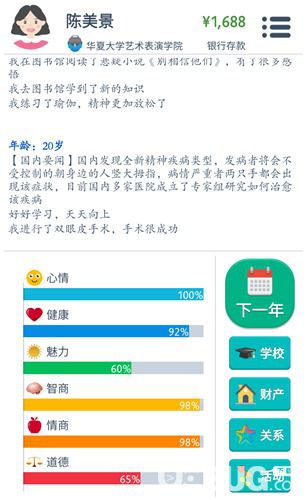 《第二人生手游》情商高什么职业好