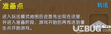 《迷你世界手游》准备点怎么做 准备点有什么用