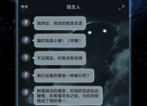 《命运线》一款模拟聊天类手游