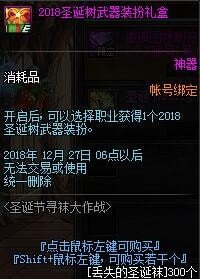 dnf圣诞寻袜大作战奖励有哪些-dnf圣诞寻袜大作战奖励一览