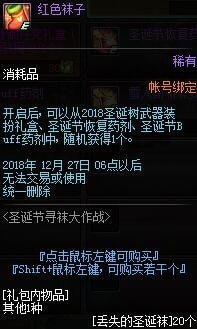 dnf圣诞寻袜大作战奖励有哪些-dnf圣诞寻袜大作战奖励一览