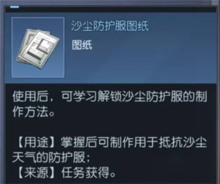 黎明觉醒沙尘暴防护服怎么获得