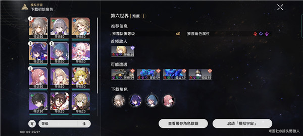 崩坏星穹铁道模拟宇宙六怎么过