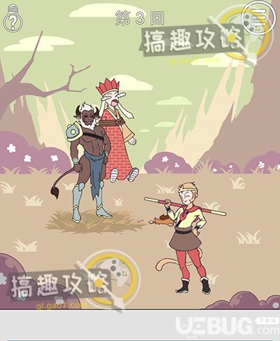 《师父被妖怪抓走了》第3关怎么通过