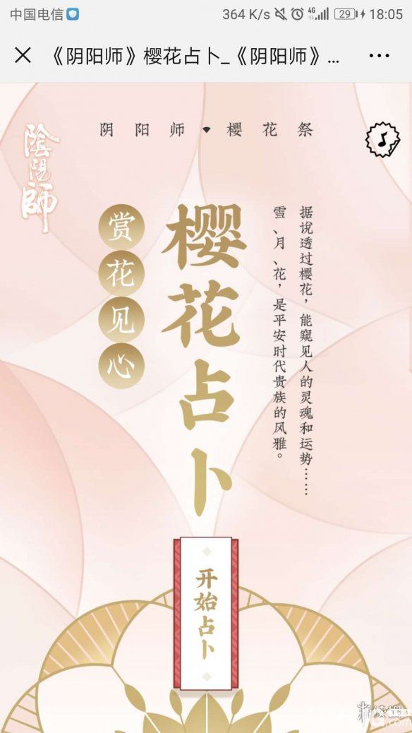 《阴阳师手游》初美人樱江户彼岸樱花魂怎么获得