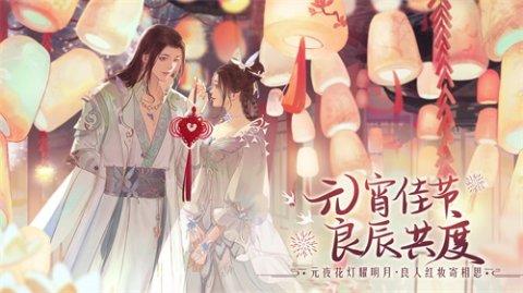 《梦幻新诛仙》更新：张灯结彩，元宵小铺开张！