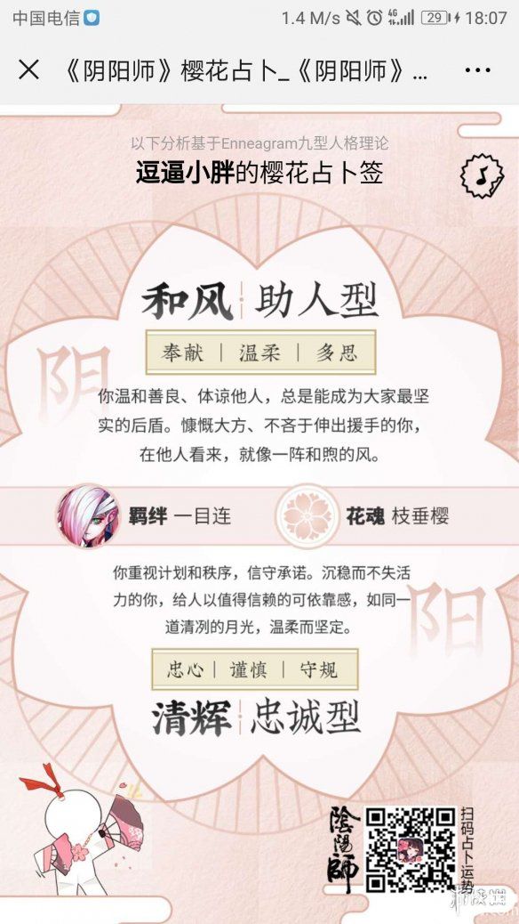 《阴阳师手游》初美人樱江户彼岸樱花魂怎么获得