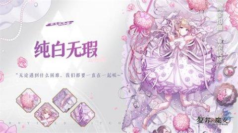 《复苏的魔女》情人节活动开启 新角色和新外观惊喜上线