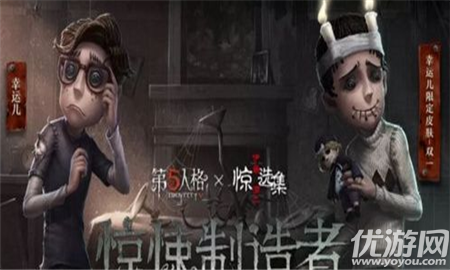 第五人格幸运儿双一皮肤怎么获得-第五人格幸运儿双一皮肤获得攻略