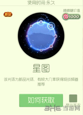 球球大作战星图光环获得方法