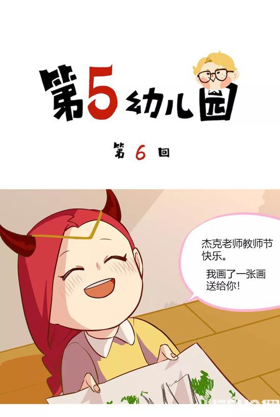 《第五人格》第五幼儿园第6回漫画