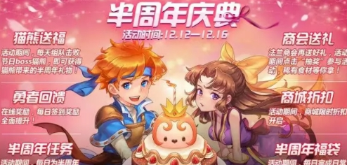 魔力宝贝手游半周年庆典活动怎么玩-魔力宝贝手游半周年庆典活动攻略