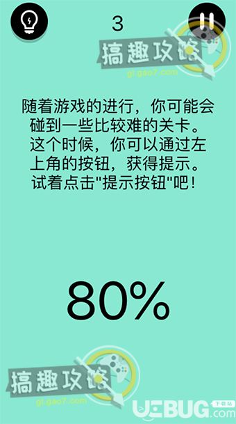 《还有这种骚操作》第3关攻略 第3关怎么过