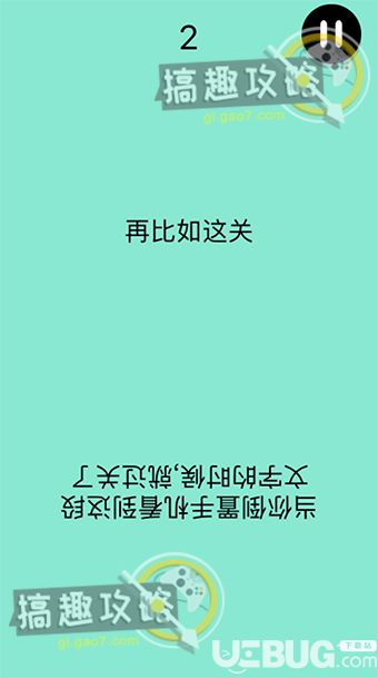 《还有这种骚操作》攻略大全 还有这种骚操作全关卡图文攻略