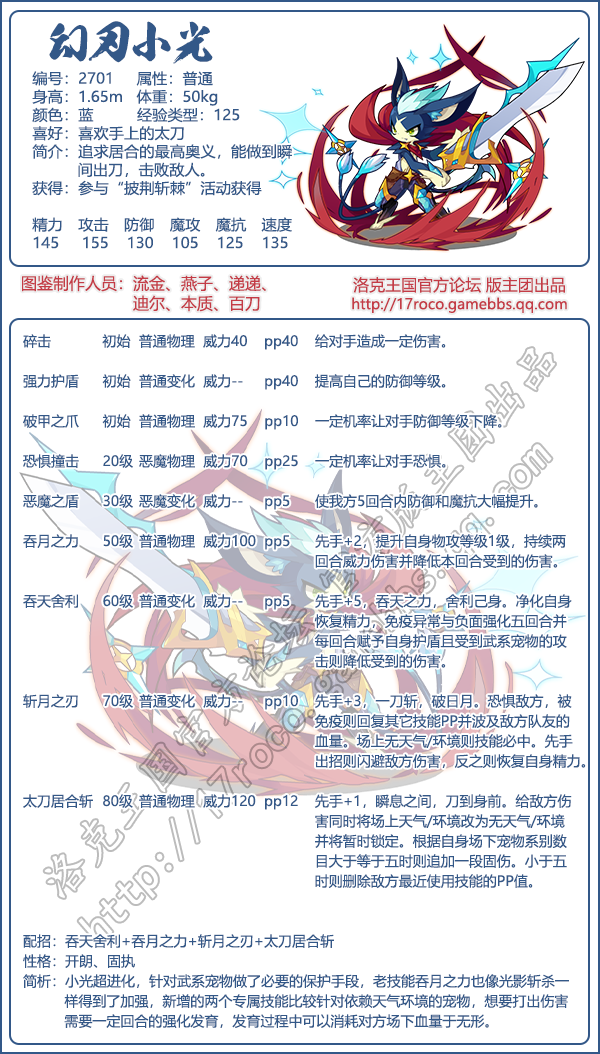 洛克王国幻刃小光技能表