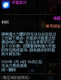 DNF权能碎片怎么获得-DNF权能碎片有什么用