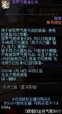 DNF辉煌的金色气息怎么获得-DNF辉煌的金色气息有什么用