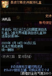 DNF辉煌的金色气息怎么获得-DNF辉煌的金色气息有什么用