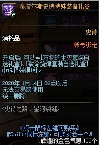 DNF辉煌的金色气息怎么获得-DNF辉煌的金色气息有什么用