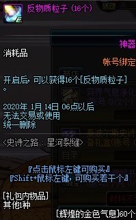 DNF辉煌的金色气息怎么获得-DNF辉煌的金色气息有什么用