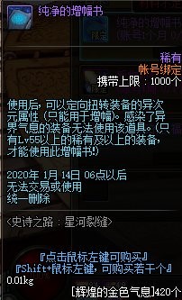 DNF辉煌的金色气息怎么获得-DNF辉煌的金色气息有什么用