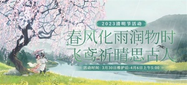 大话西游清明节活动怎么玩2023