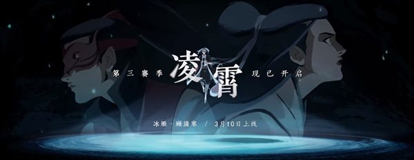 《永劫无间》新英雄“顾清寒”身份揭秘