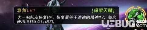 《跨越星弧手游》迪迪怎么样