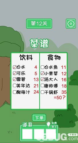 《老公溜了鸭手游》第12关怎么过