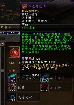 魔兽世界8.1炼金石怎么做-魔兽世界8.1炼金石制作方法介绍