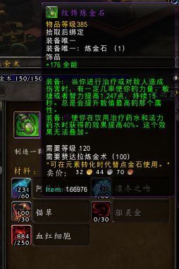 魔兽世界8.1炼金石怎么做-魔兽世界8.1炼金石制作方法介绍