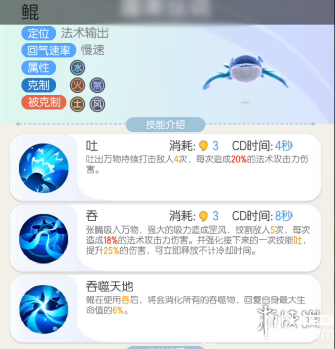 《一起来捉妖手游》北冥之鲲技能是什么