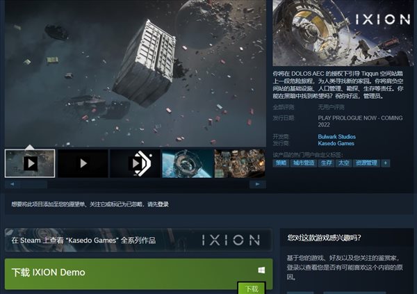 太空建设生存游戏《IXION》试玩版登陆Steam平台