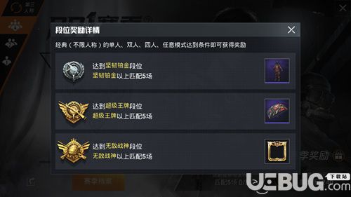 《和平精英手游》SS1赛季奖励是什么 SS1赛季结算奖励是什么