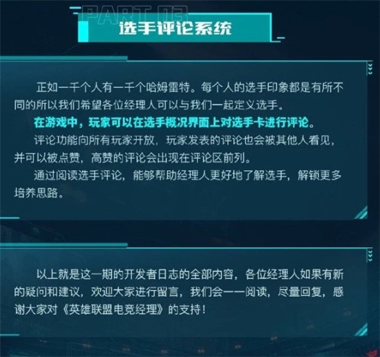 英雄联盟电竞经理开发者日志第001期：选手评论系统公布