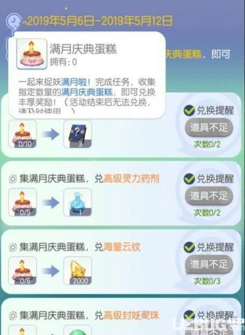 《一起来捉妖手游》满月庆典蛋糕怎么获取