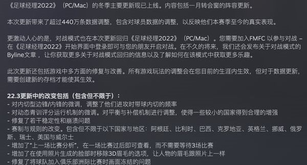 《足球经理2022》冬季更新上线 对战模式正式回归