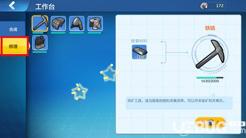 《乐高无限手游》怎么修理装备和工具 修理界面在哪