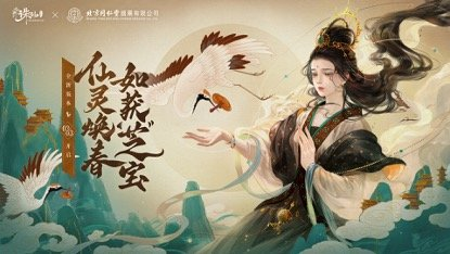 新《诛仙》手游新版本将至 仙府皮肤和樱家具登场