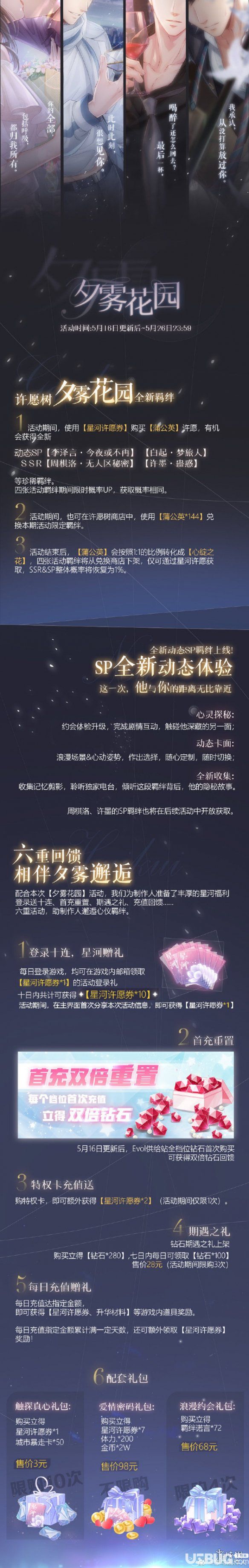 《恋与制作人手游》SP李泽言今夜或不再羁绊怎么获得