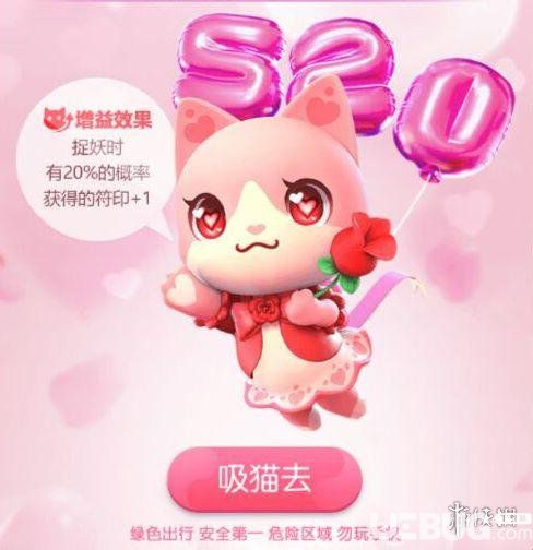 《一起来捉妖手游》520猫怎么获取