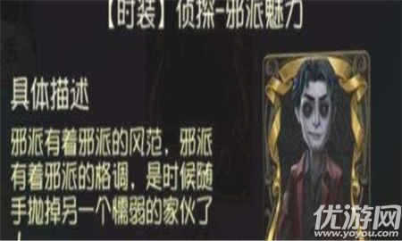 第五人格邪派魅力侦探时装怎么得-第五人格邪派魅力侦探时装获得攻略