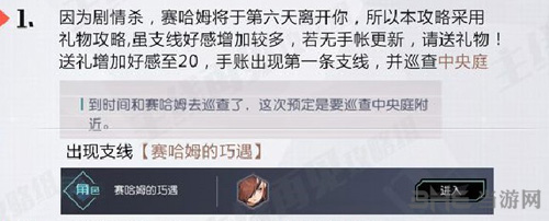 赛哈姆支线任务详解