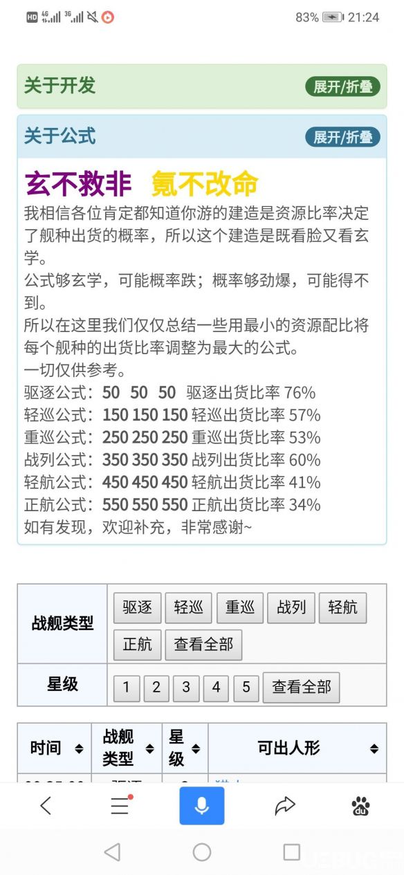 《超次元大海战手游》五星船怎么抽取