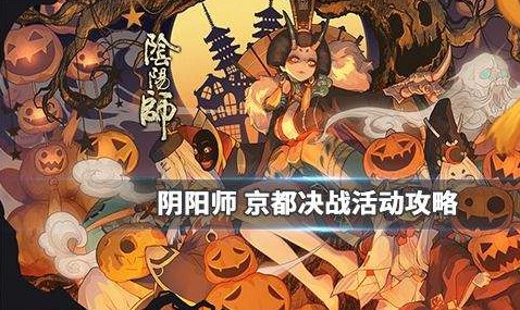 阴阳师京都决战饭团怎么获得-阴阳师京都决战饭团获得方法