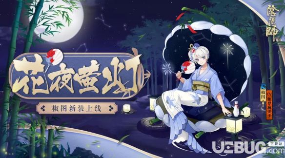 《阴阳师手游》椒图新皮肤花夜萤灯怎么样